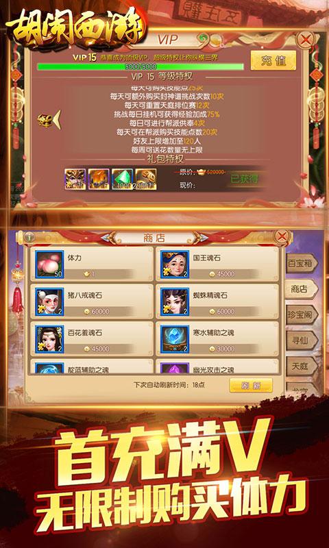 胡闹西游飞升版游戏截图
