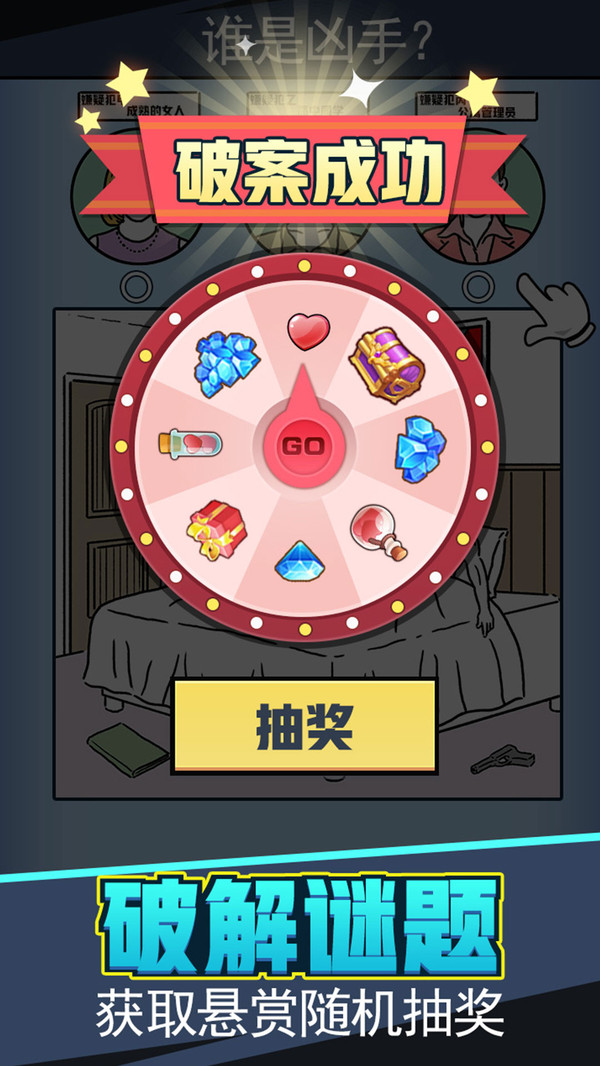 推理破案类手游排行榜游戏截图