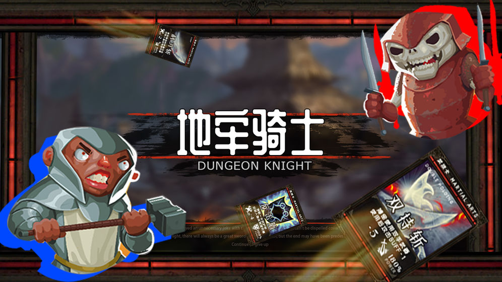 地牢骑士破解版游戏截图