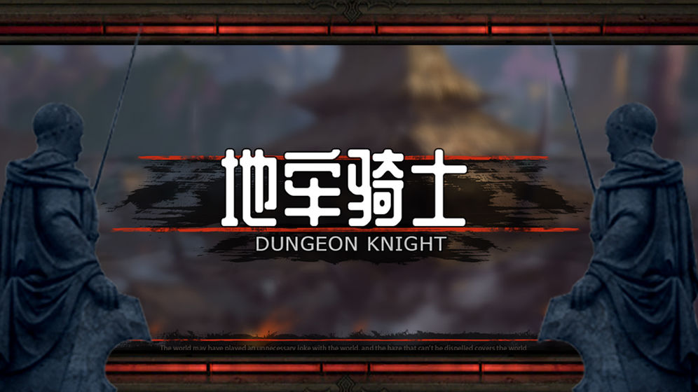 地牢骑士破解版游戏截图
