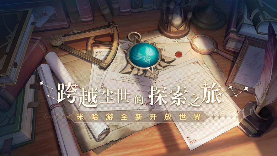 原神手游渠道服游戏截图