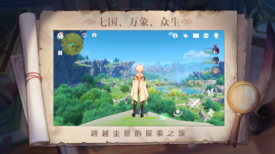 原神手游渠道服游戏截图