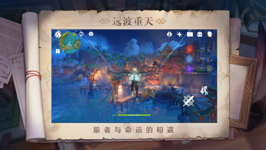 原神手游渠道服游戏截图