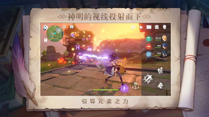 原神手游渠道服游戏截图