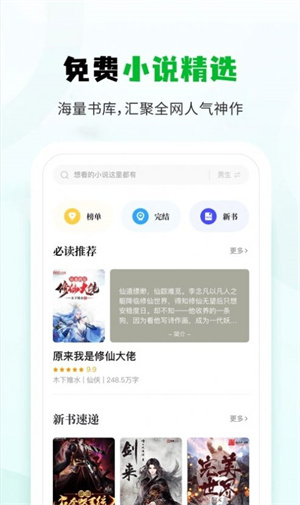 小书森软件截图2