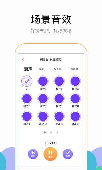 奇幻变声器软件截图