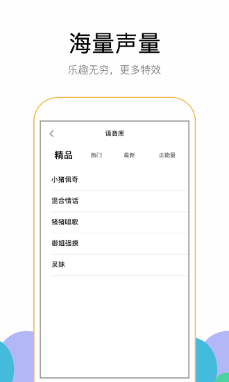 奇幻变声器软件截图