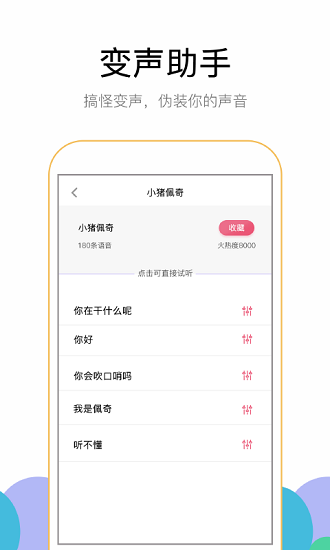 奇幻变声器软件截图