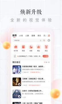 喜马拉雅软件截图