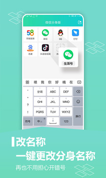 应用分身版软件截图1