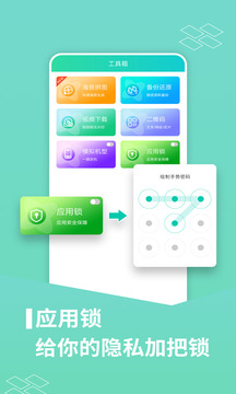 应用分身版软件截图5