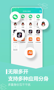 应用分身版软件截图4