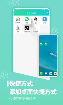 应用分身版软件截图3