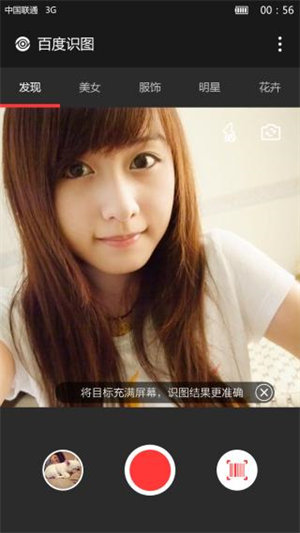 百度识图手机版软件截图