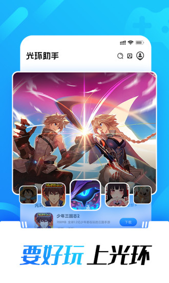 光环助手2022最新版本软件截图