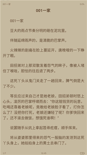 海棠书屋软件截图3