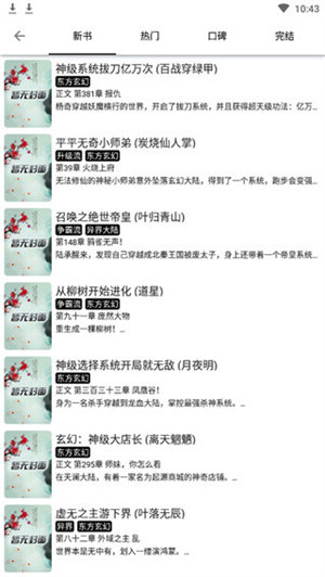 海棠书屋软件截图1