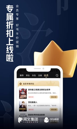QQ阅读软件截图