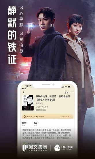 QQ阅读软件截图