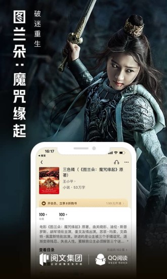 QQ阅读软件截图