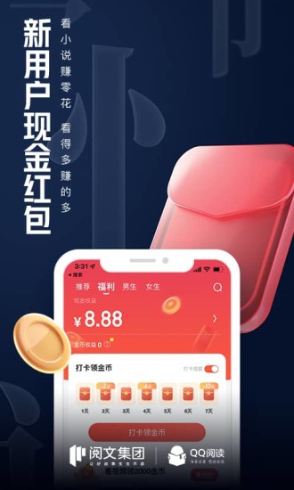 QQ阅读软件截图