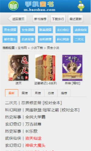 宝书网软件截图4