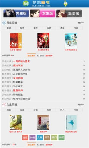 宝书网软件截图2