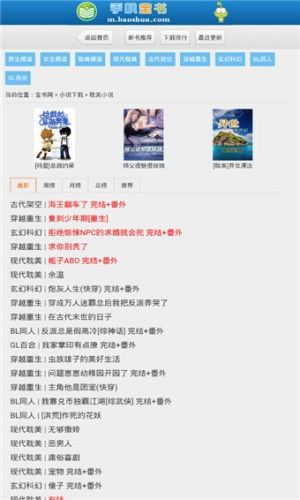宝书网软件截图1