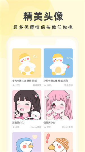奶油壁纸软件截图