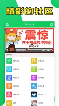 葫芦侠最新版本软件截图