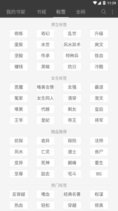 悦读免费小说软件截图4