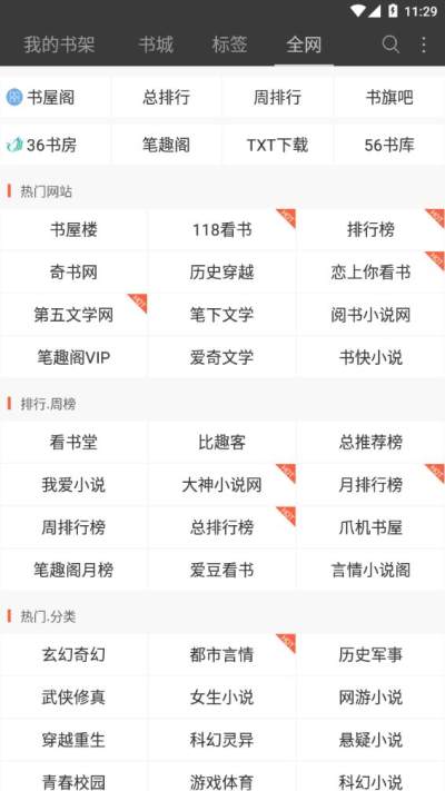 悦读免费小说软件截图2