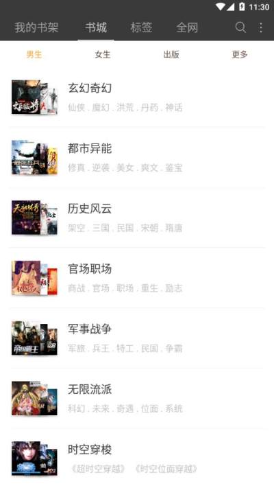 悦读免费小说软件截图3