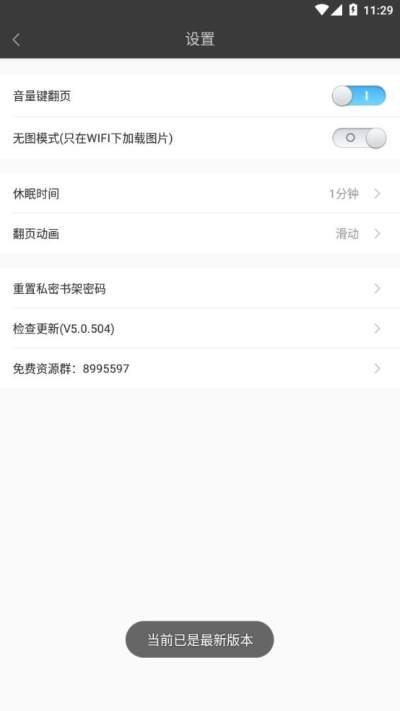 悦读免费小说软件截图5