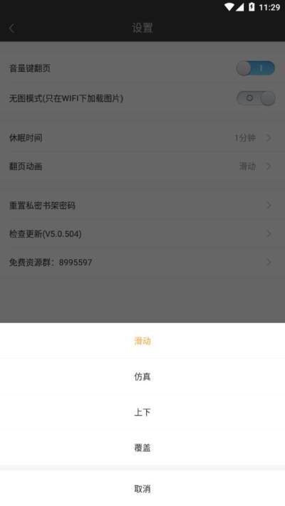 悦读免费小说软件截图1