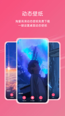 元气壁纸软件截图