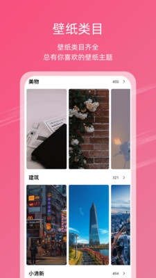 元气壁纸软件截图