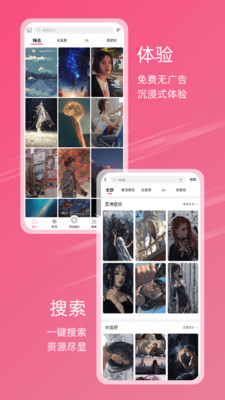 元气壁纸软件截图