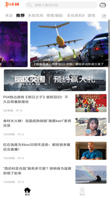 游侠网游戏软件截图