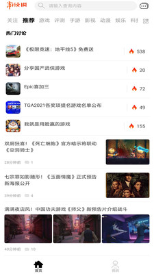 游侠网游戏软件截图