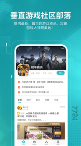 7724游戏盒软件截图