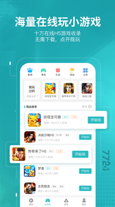 7724游戏盒软件截图