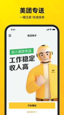 美团骑手软件截图