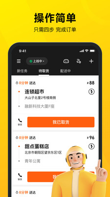美团骑手软件截图