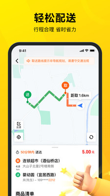 美团骑手软件截图