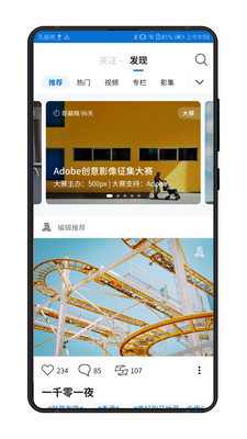 500px摄影社区软件截图