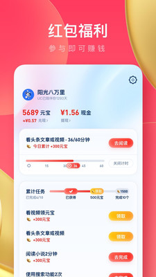 UC浏览器极速版免费软件截图