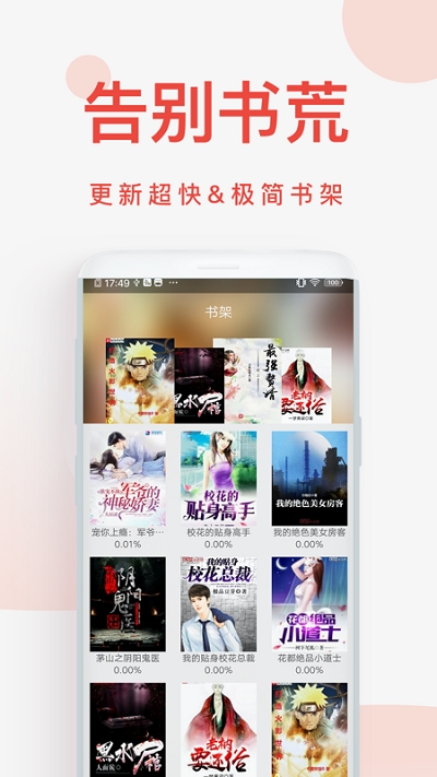 快小说免费阅读器最新版软件截图