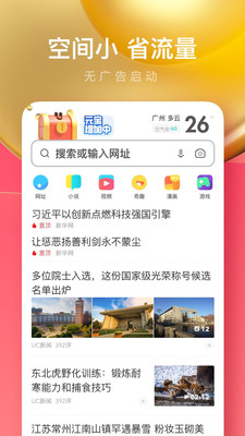 UC浏览器极速版免费软件截图