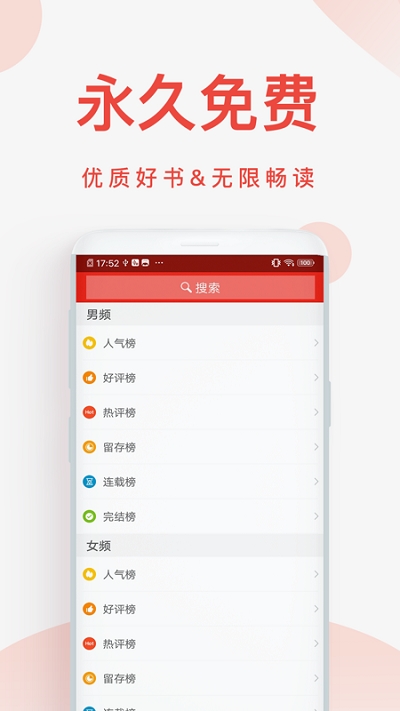 快小说免费阅读器最新版软件截图